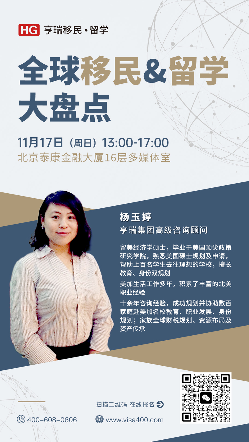 11.17周日北京移民留学.jpg