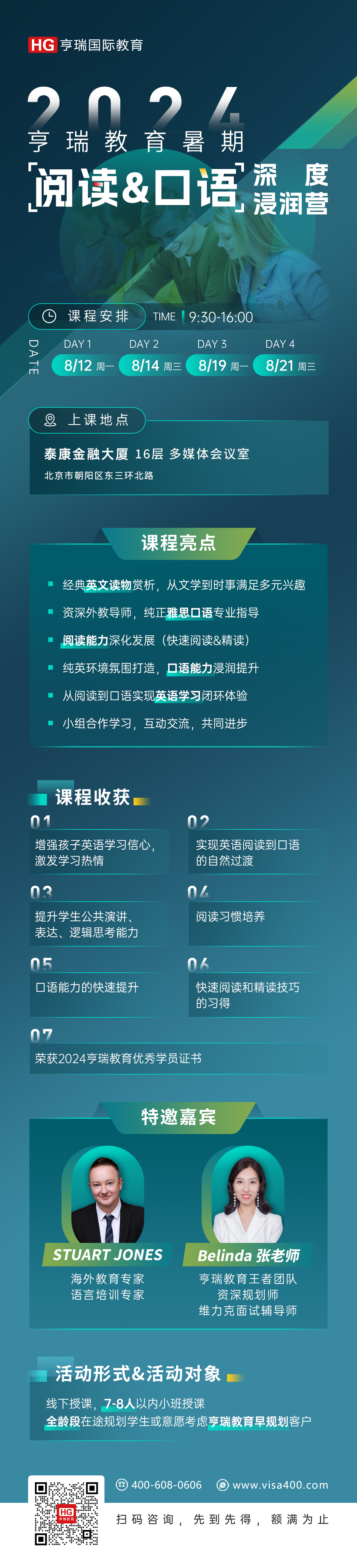 暑期口语营.jpg