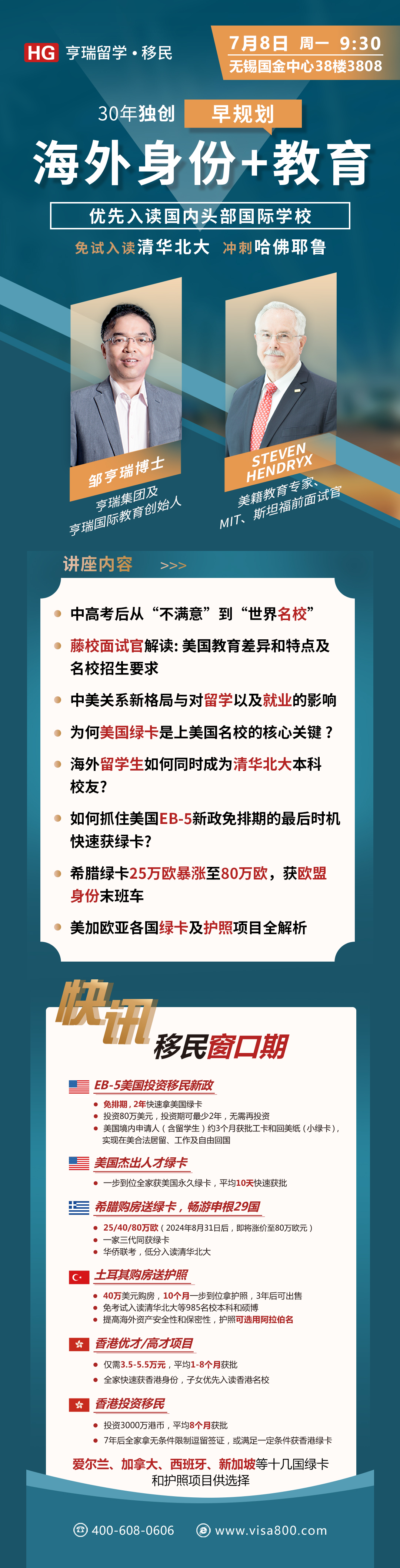 7.8 无锡 教育+EB5座谈 老板+Steven.jpg