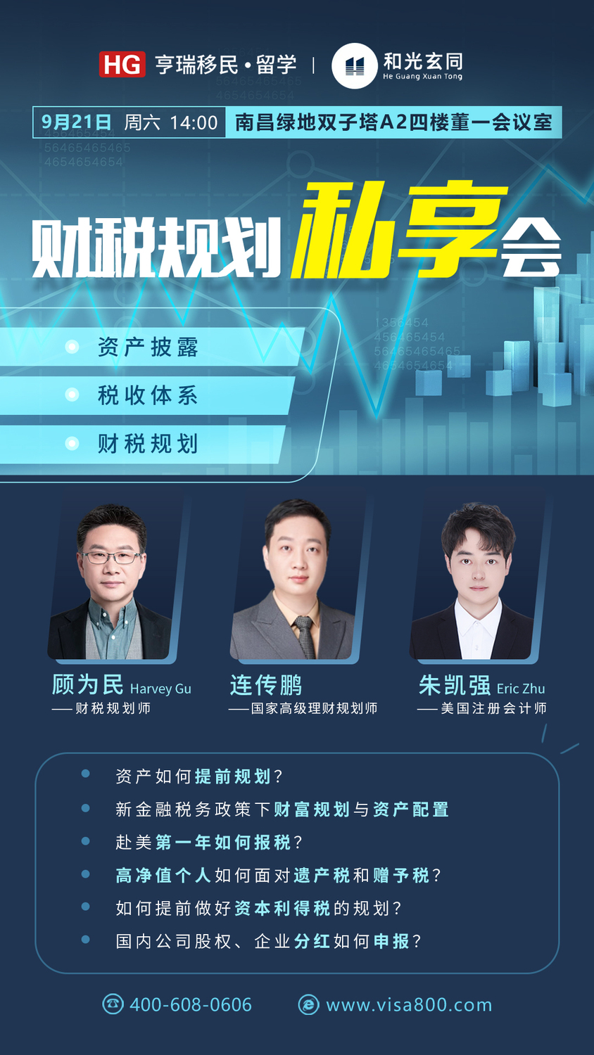 9.21周六南昌-财税.jpg