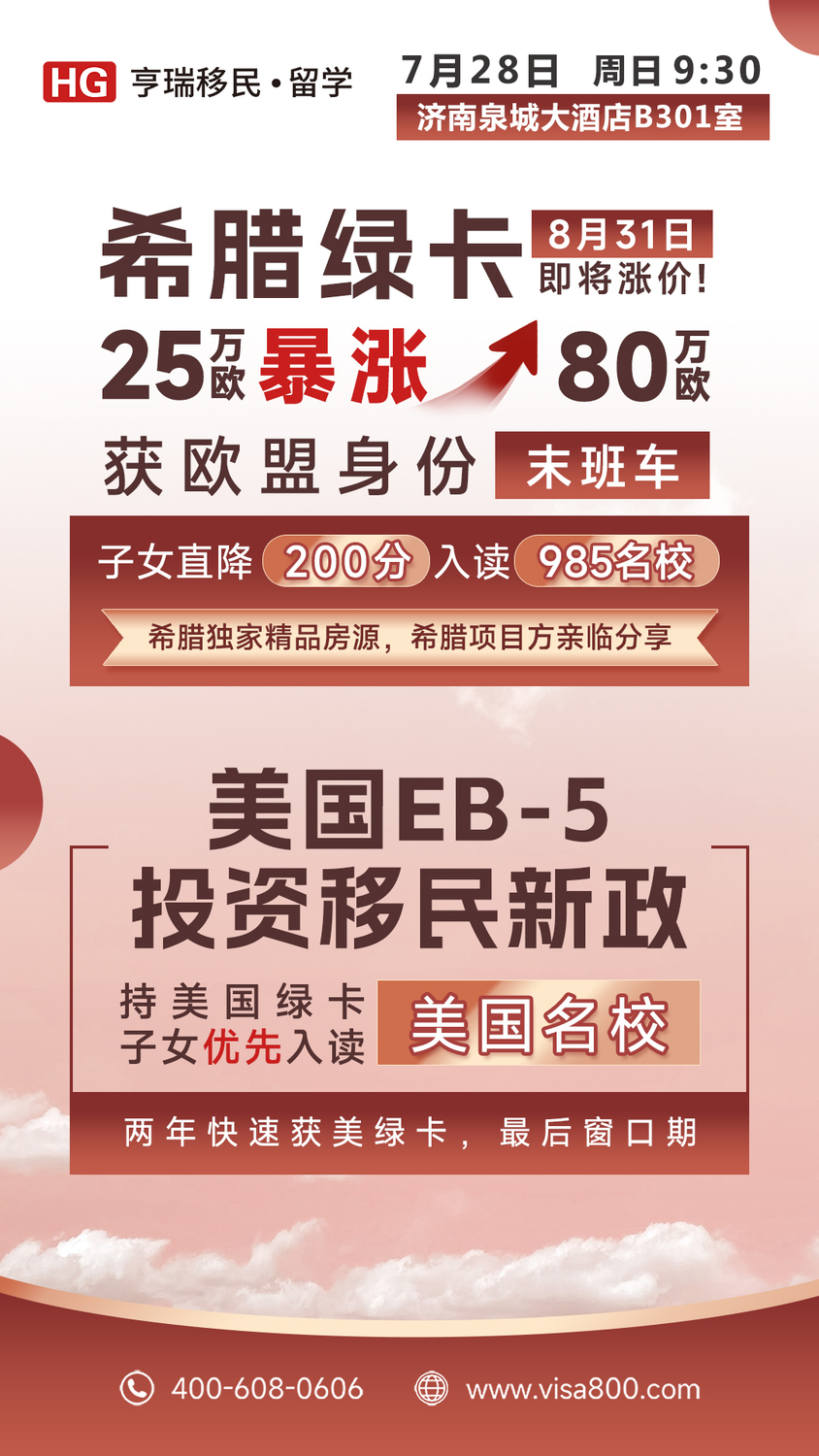 7.28周日济南-希腊.jpg