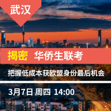 武汉-揭密华侨生联考  希腊黄金签证即将涨价至80万欧