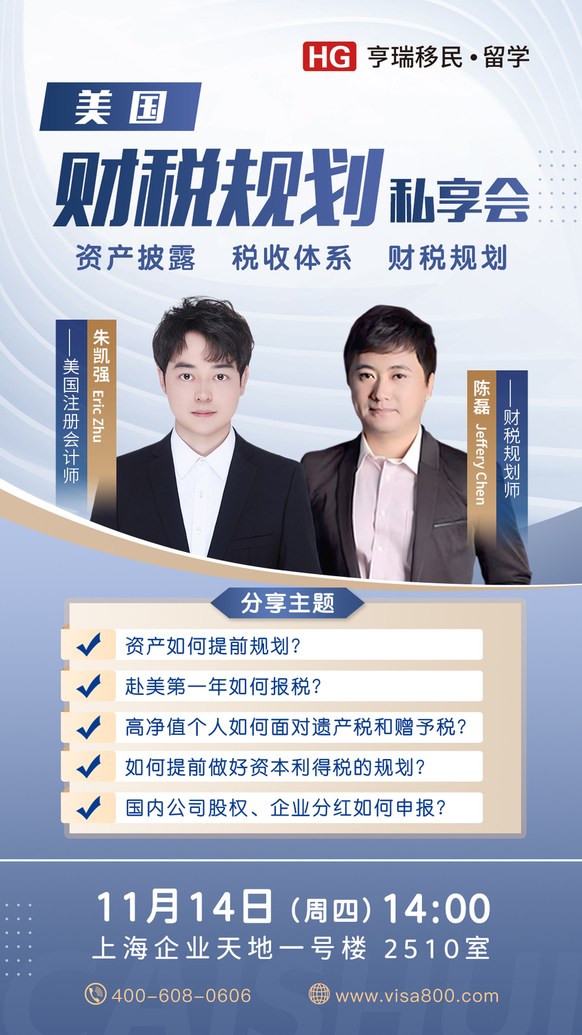 11.14周四上海-财税.jpg