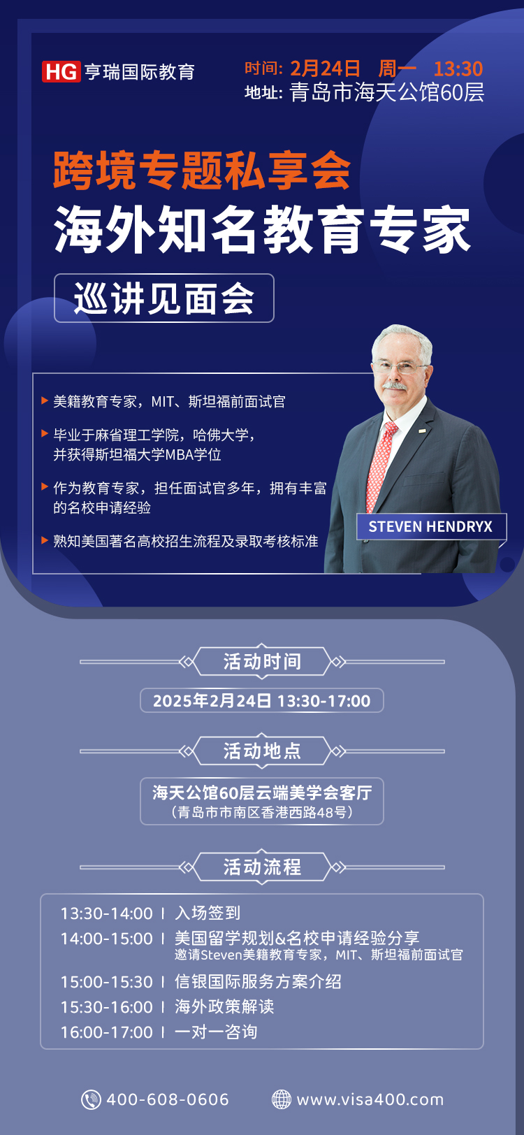 0224周一青岛-专题私享会.jpg