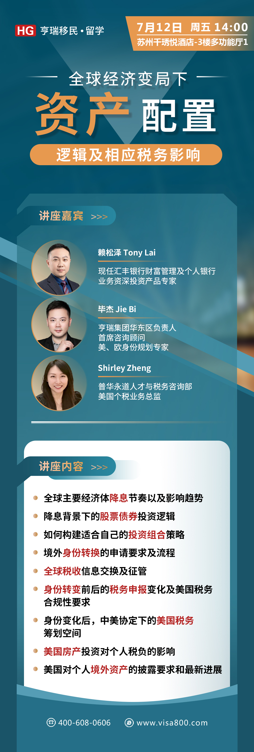 7.12周五苏州-资产配置.jpg