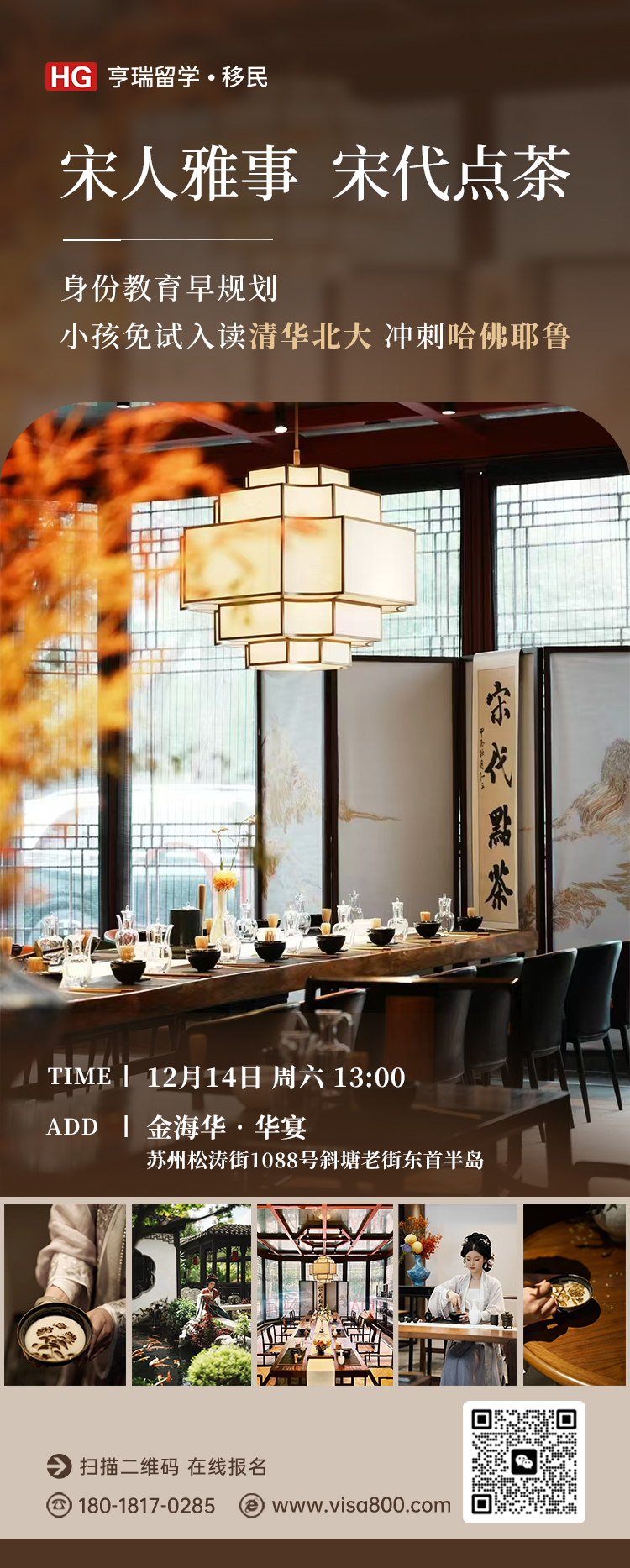 12.14周六苏州-宋代点茶.jpg
