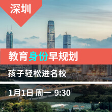 教育身份早规划 孩子轻松进名校 站的稳飞的高