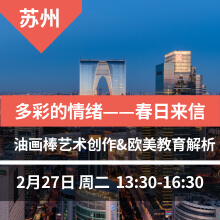 多彩的情绪——春日来信