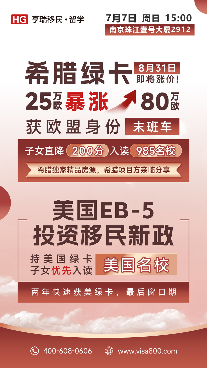 7.7 南京 希腊+美国EB5综合性座谈 .jpg