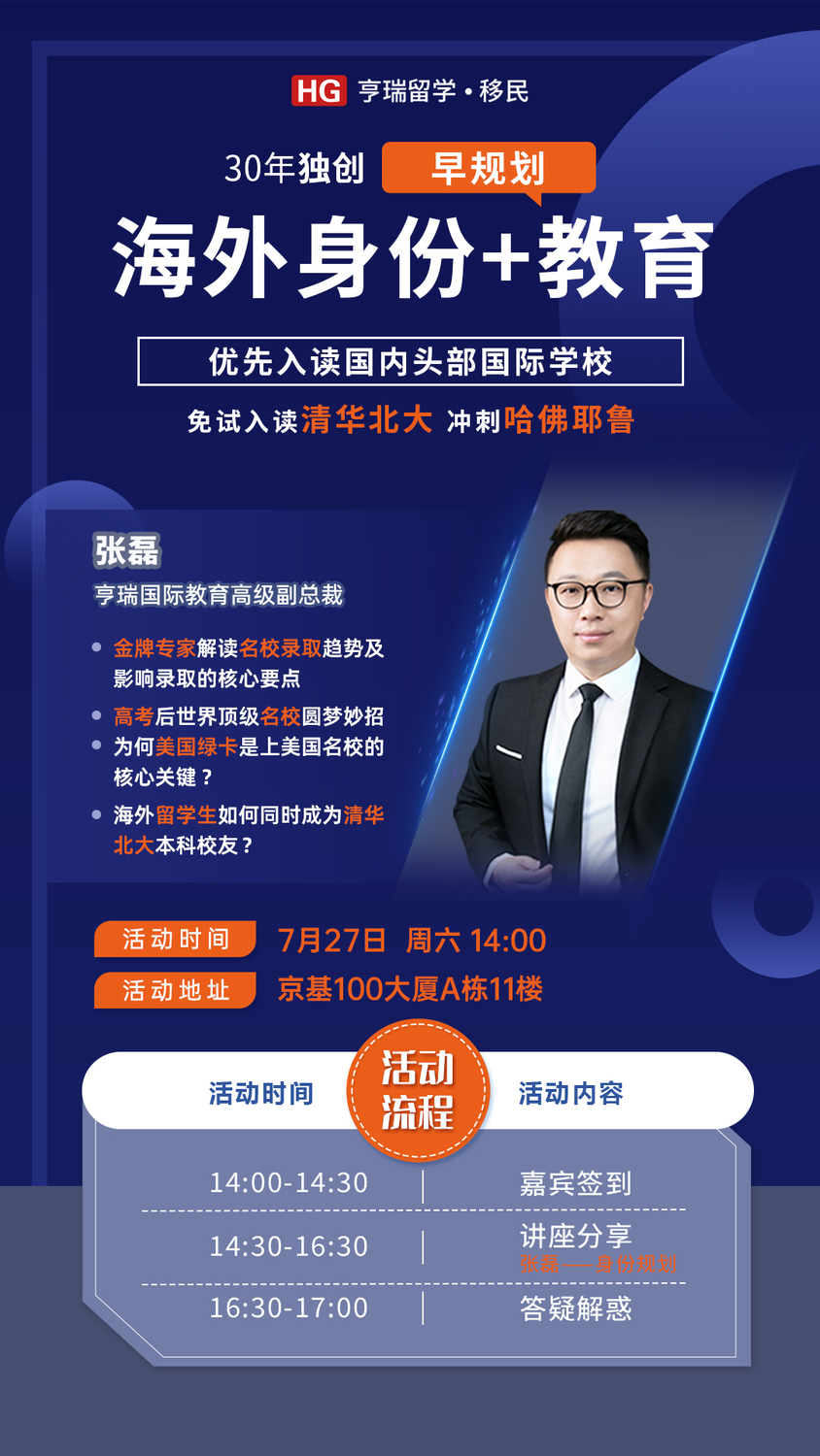 7.27周六深圳-海外教育.jpg
