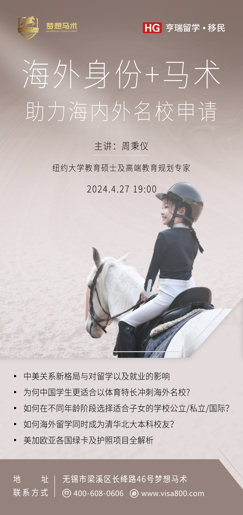 4.27周六无锡-马术.jpg