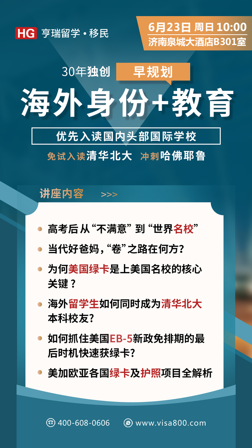 6.23周日济南早规划.jpg