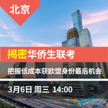 揭密华侨生联考