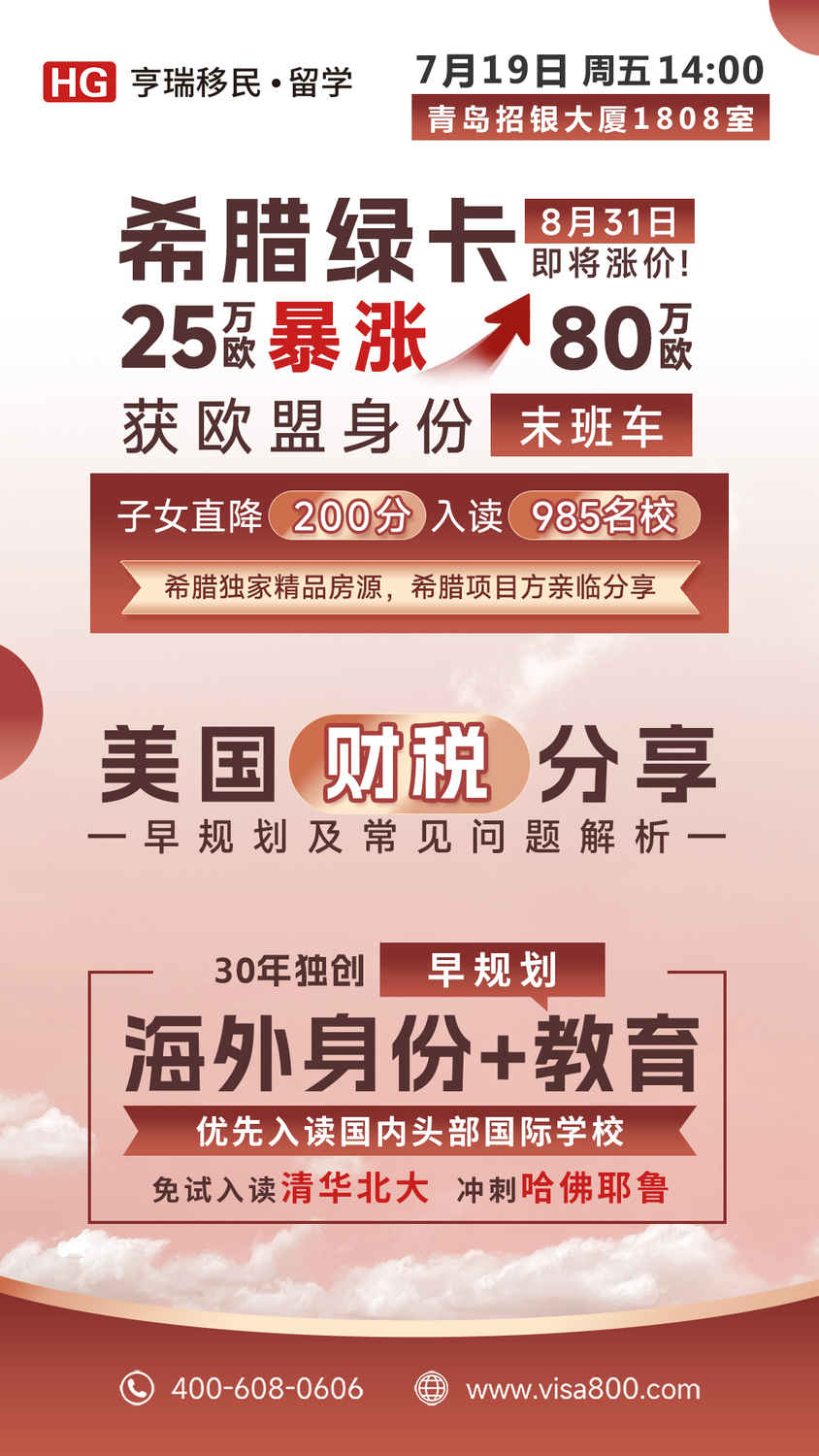 7.19周五青岛-下午希腊.jpg