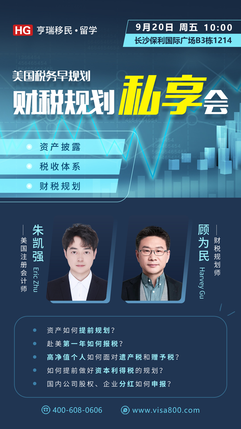 9.20周二长沙-财税.jpg
