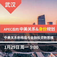 武汉-APEC后的中美关系&身份规划
