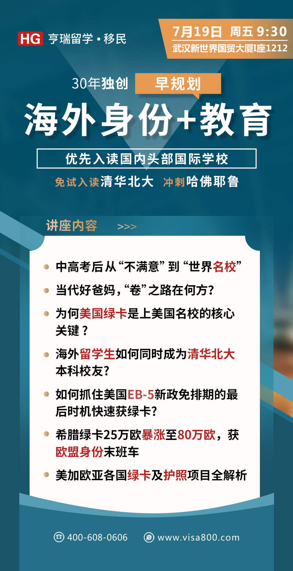 7.19周五武汉-早规划.jpg