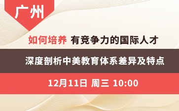 如何培养有竞争力的国际人才