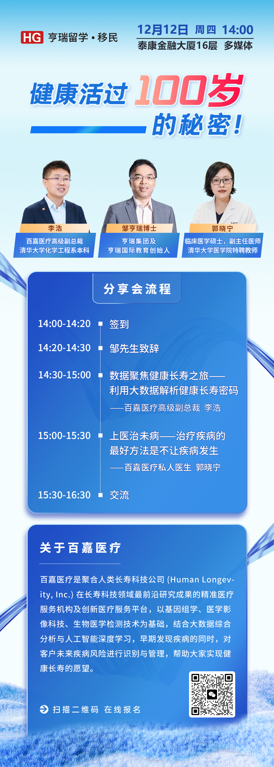 12.12周四北京-健康100岁.jpg