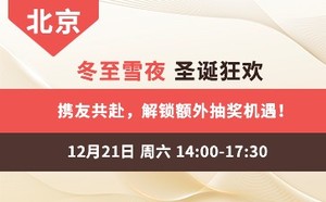 冬至雪夜 圣诞狂欢