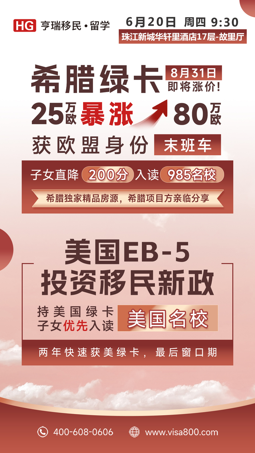 6.20周四广州-希腊.jpg