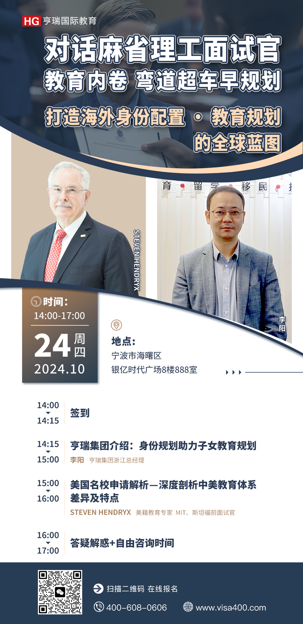 10.24周四宁波-对话面试官.jpg