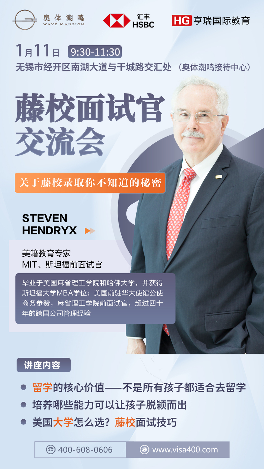 0111周六无锡-藤校面试官.jpg