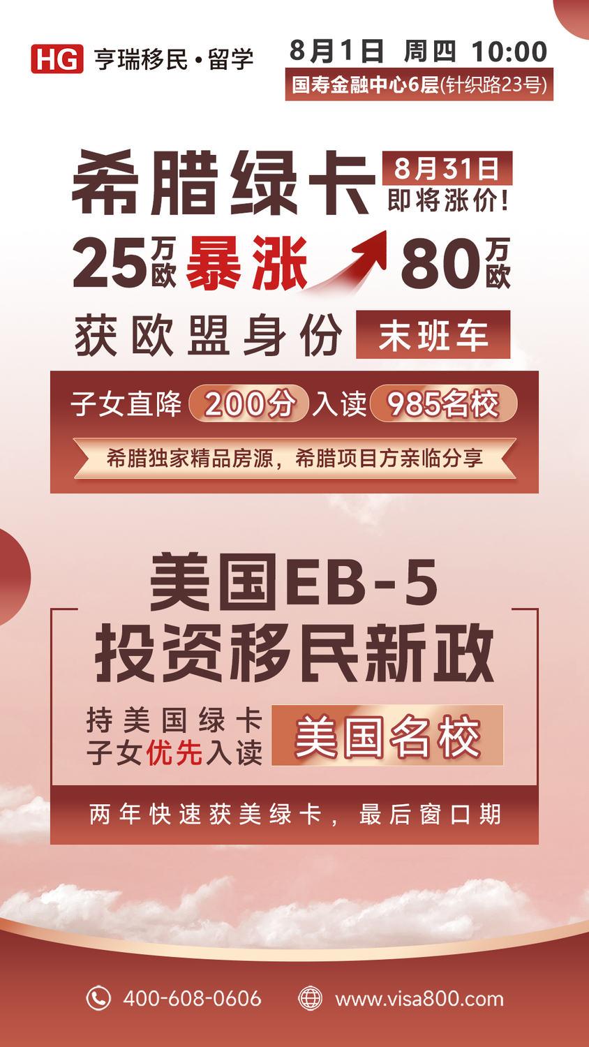 8.1周四北京-希腊.jpg