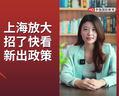 上海放大招了，快看新出政策