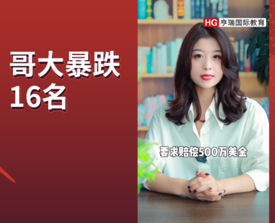 哥大暴跌16名