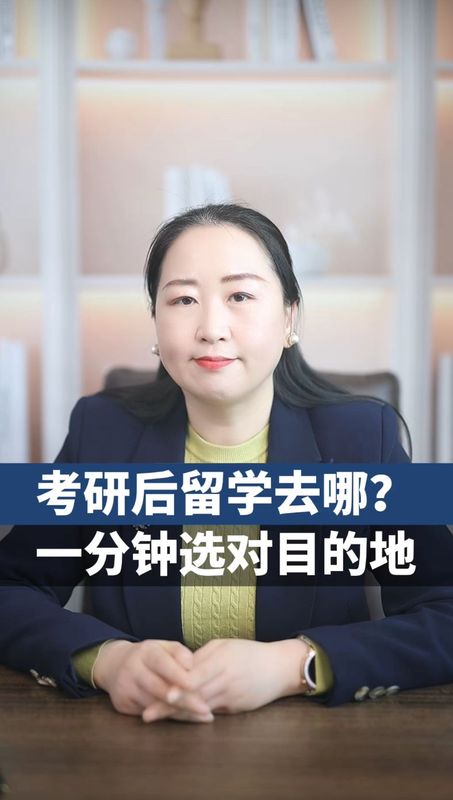 考研后留学去哪