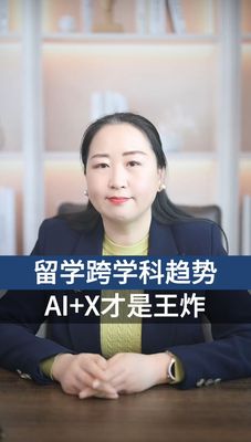 留学跨学科趋势