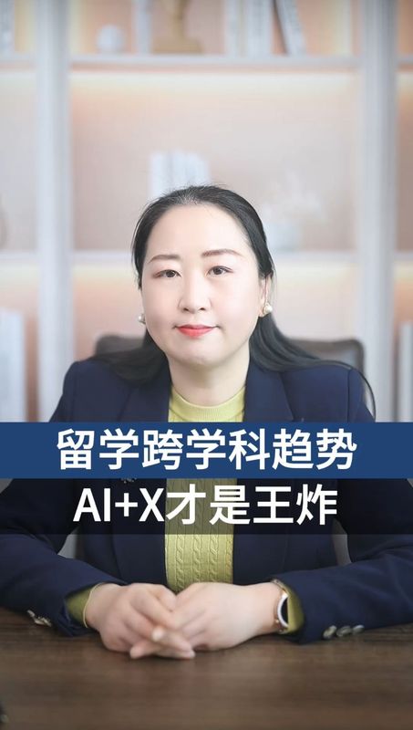 留学跨学科趋势