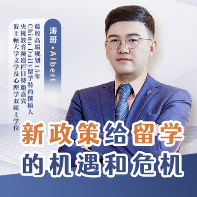 新政策给留学的机遇和危机