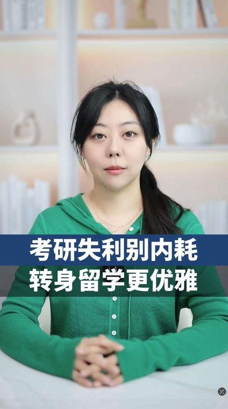 考研失利别内耗，转身留学更优雅