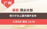 攀藤顶尖计划 教育+身份双规划