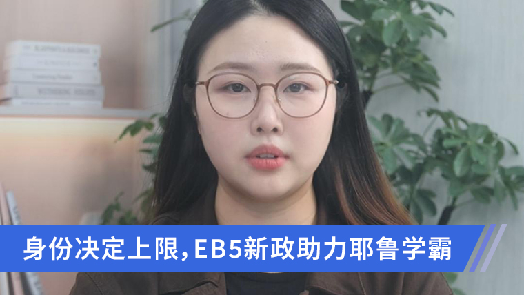 ���ݾ������� EB5��������Ү³ѧ��