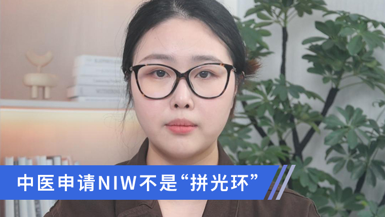 ��ҽ����NIW���ǡ�ƴ�⻷��