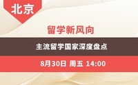 留学新风向！主流留学国家深度盘点