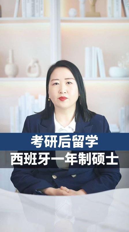 考研后留学西班牙一年制硕士