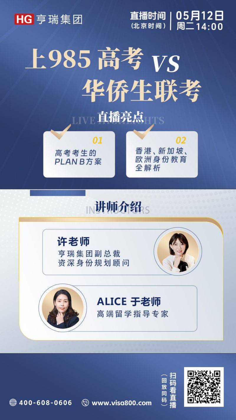亨瑞留学直播-5.12.jpg