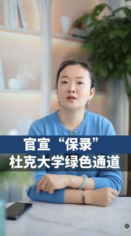 官宣保录杜克大学绿色通道