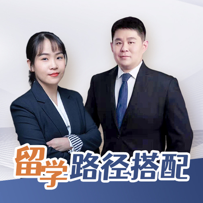 直播-留学路劲搭配