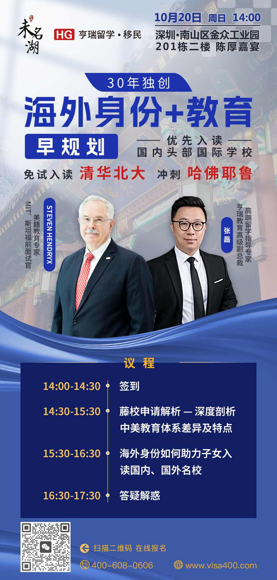 10.20周日 深圳-海外身份.jpg