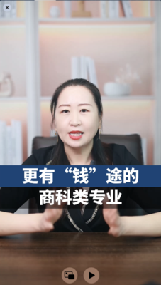 更有前途的商科类专业