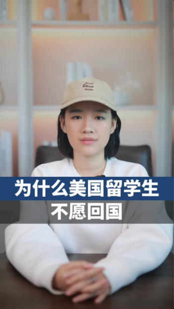为什么美国留学生不愿回国